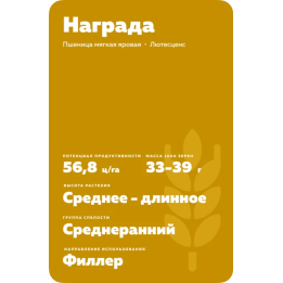 НАГРАДА
