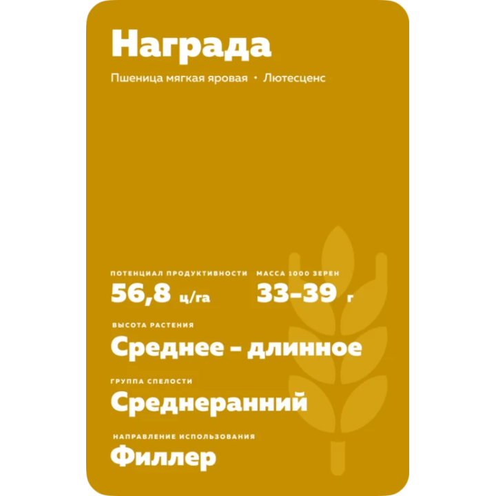 НАГРАДА