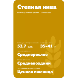 СТЕПНАЯ НИВА