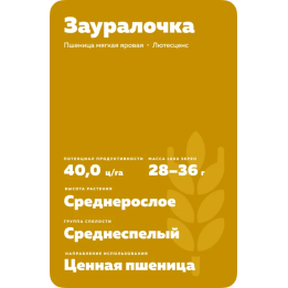 ЗАУРАЛОЧКА
