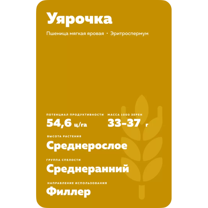 УЯРОЧКА