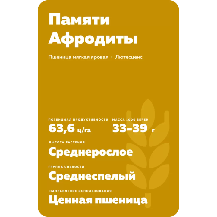 ПАМЯТИ АФРОДИТЫ