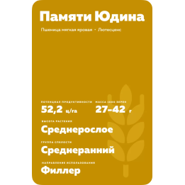 ПАМЯТИ ЮДИНА