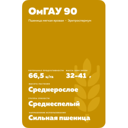 ОМГАУ 90