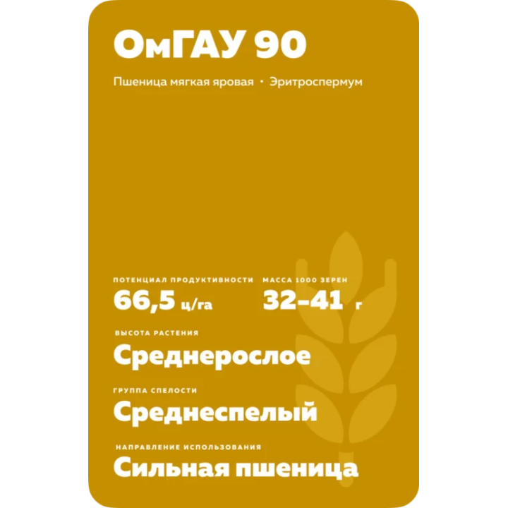 ОМГАУ 90