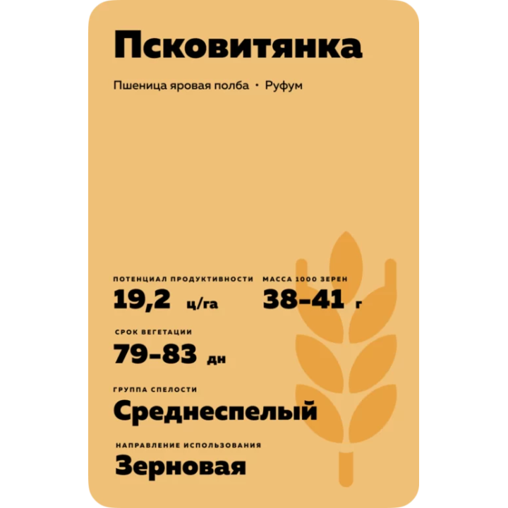 ПСКОВИТЯНКА