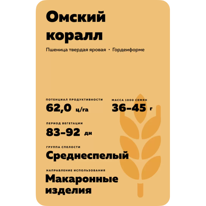 ОМСКИЙ КОРАЛЛ