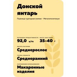 ДОНСКОЙ ЯНТАРЬ