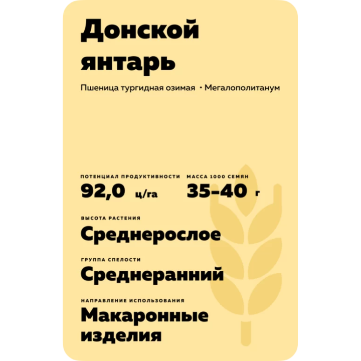 ДОНСКОЙ ЯНТАРЬ