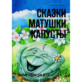 СКАЗКА