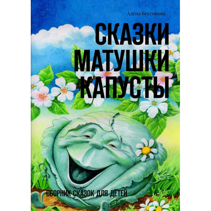 СКАЗКА