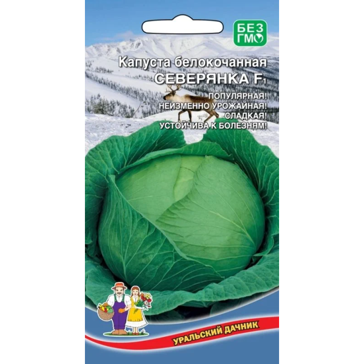 СЕВЕРЯНКА