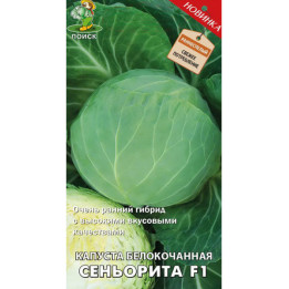 СЕНЬОРИТА