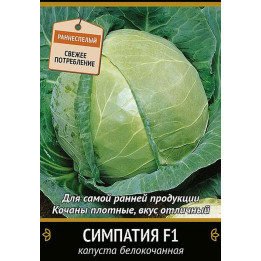 СИМПАТИЯ