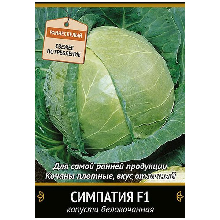 СИМПАТИЯ