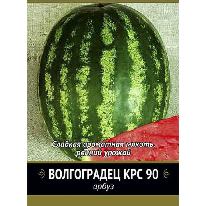 ВОЛГОГРАДЕЦ КРС 90