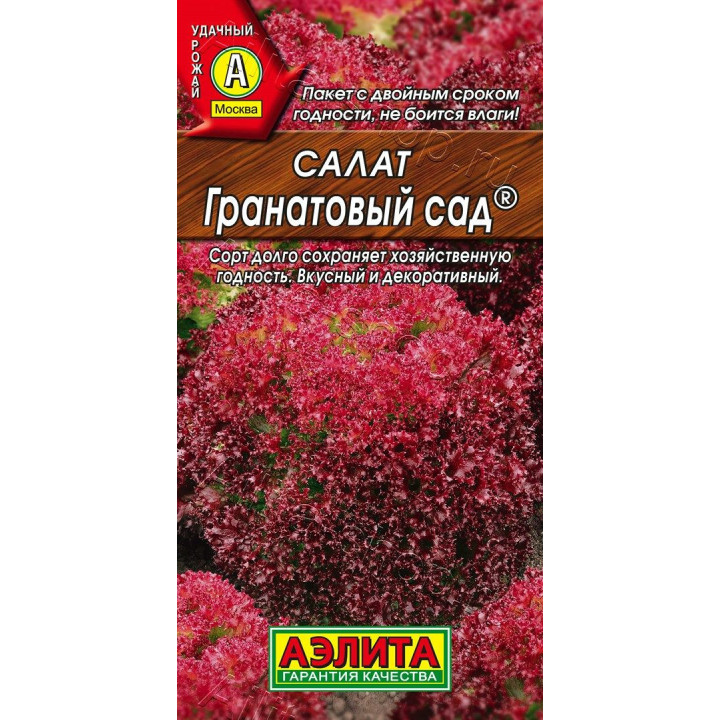 ГРАНАТОВЫЙ САД