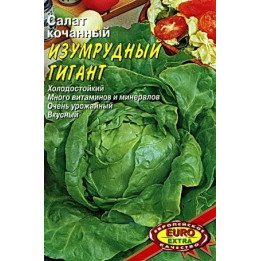 ИЗУМРУДНЫЙ ГИГАНТ