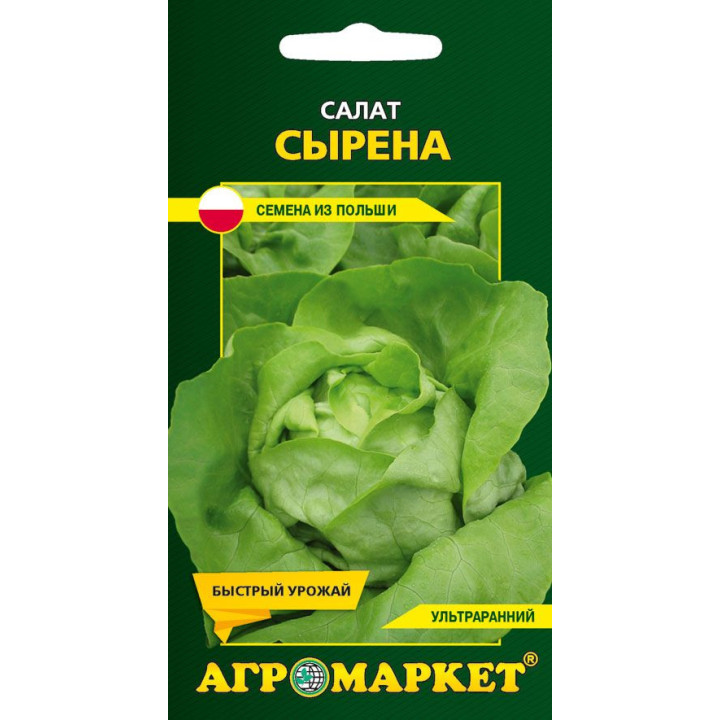 СЫРЕНА