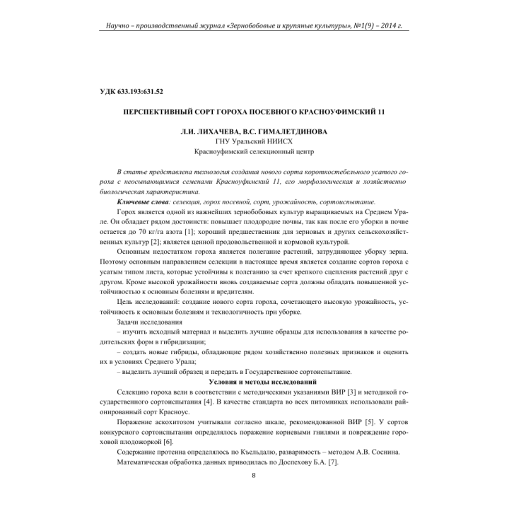 КРАСНОУФИМСКИЙ 11