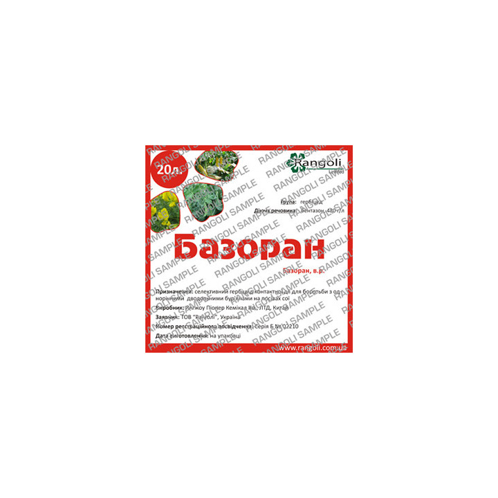 Базоран