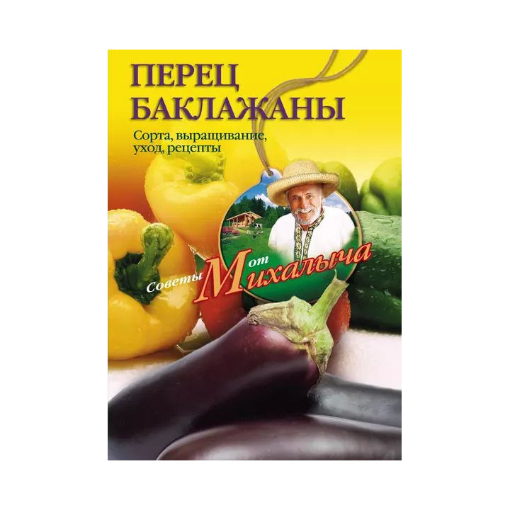 МИХАЛЫЧ