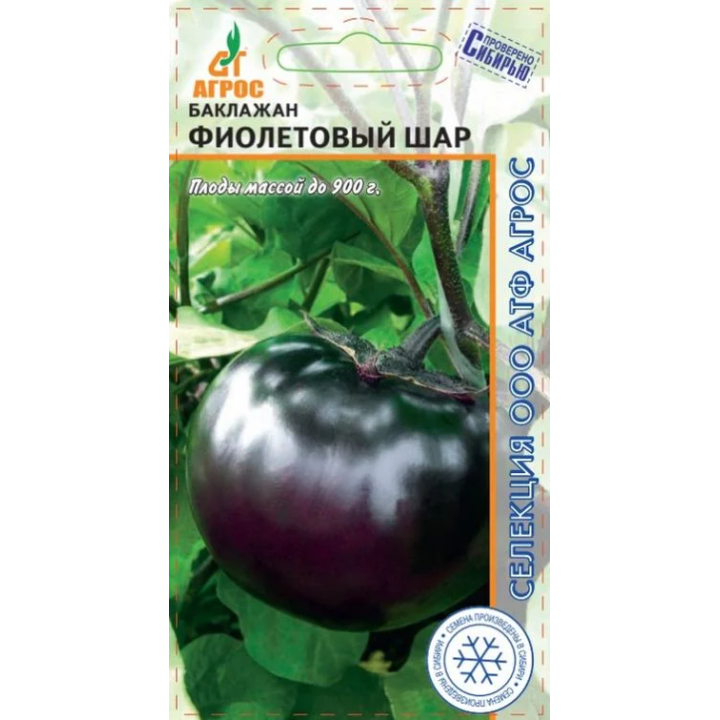 ФИОЛЕТОВЫЙ ШАР