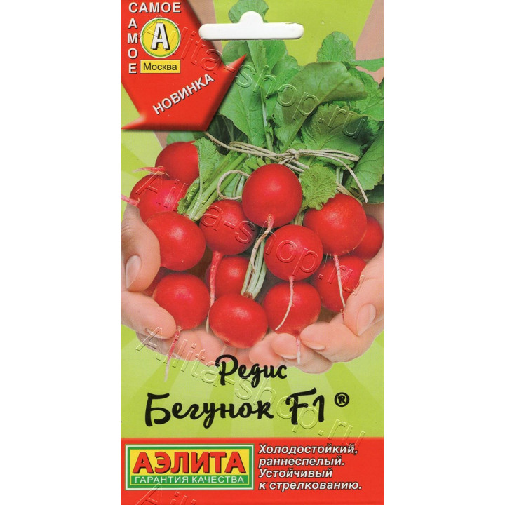 БЕГУНОК