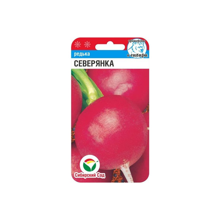 СЕВЕРЯНКА