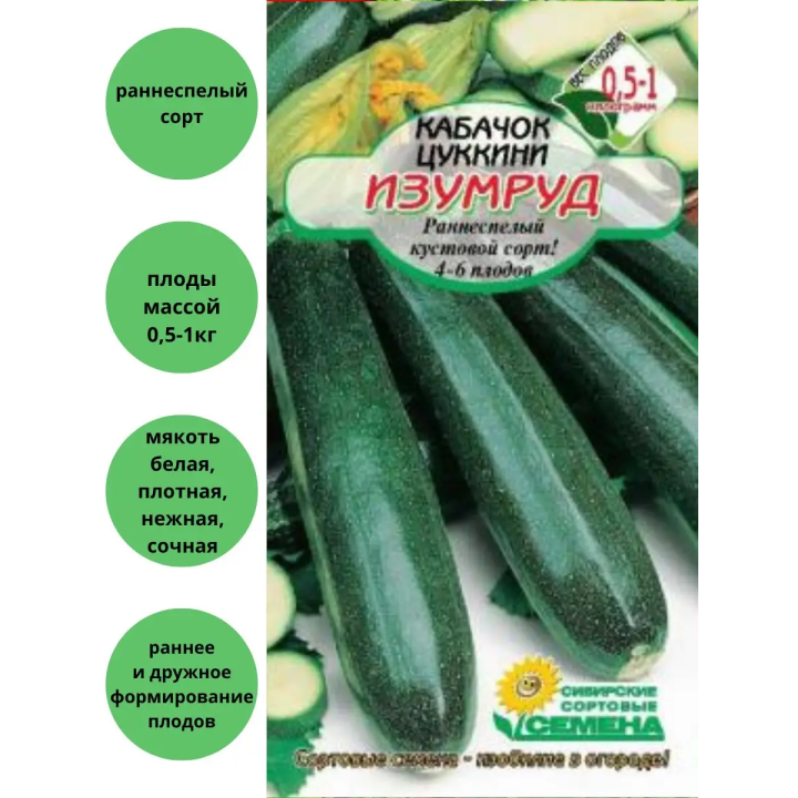 СИБИРСКИЙ ИЗУМРУД