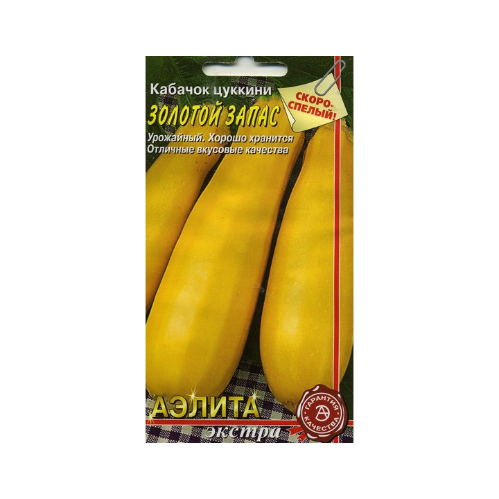 ЗОЛОТОЙ ЗАПАС