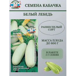 БЕЛЫЙ ЛЕБЕДЬ