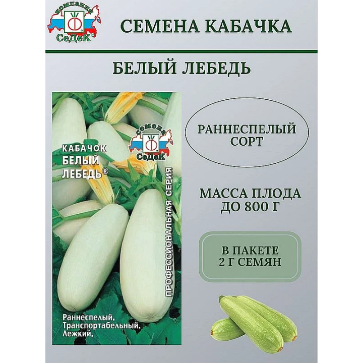 БЕЛЫЙ ЛЕБЕДЬ