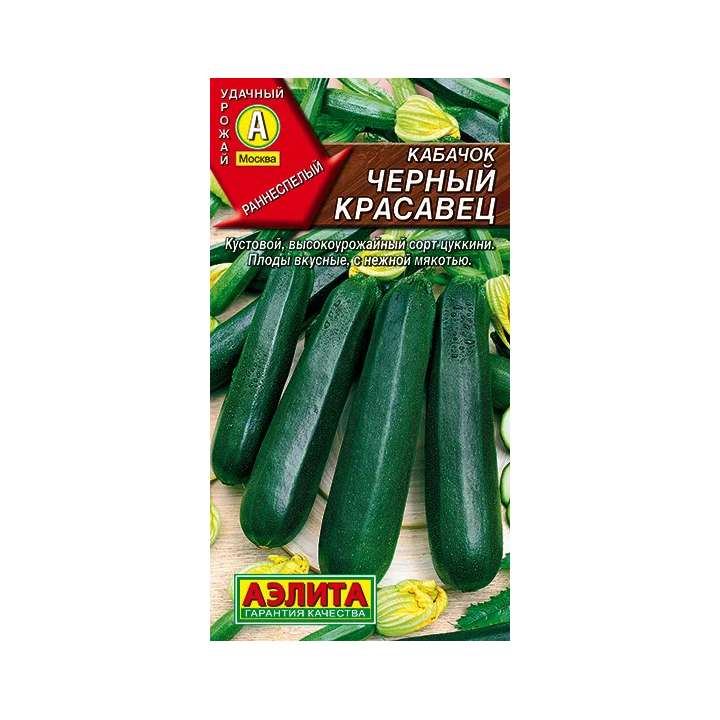 ЧЕРНЫЙ КРАСАВЕЦ