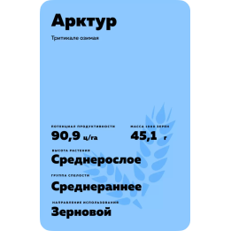 АРКТУР