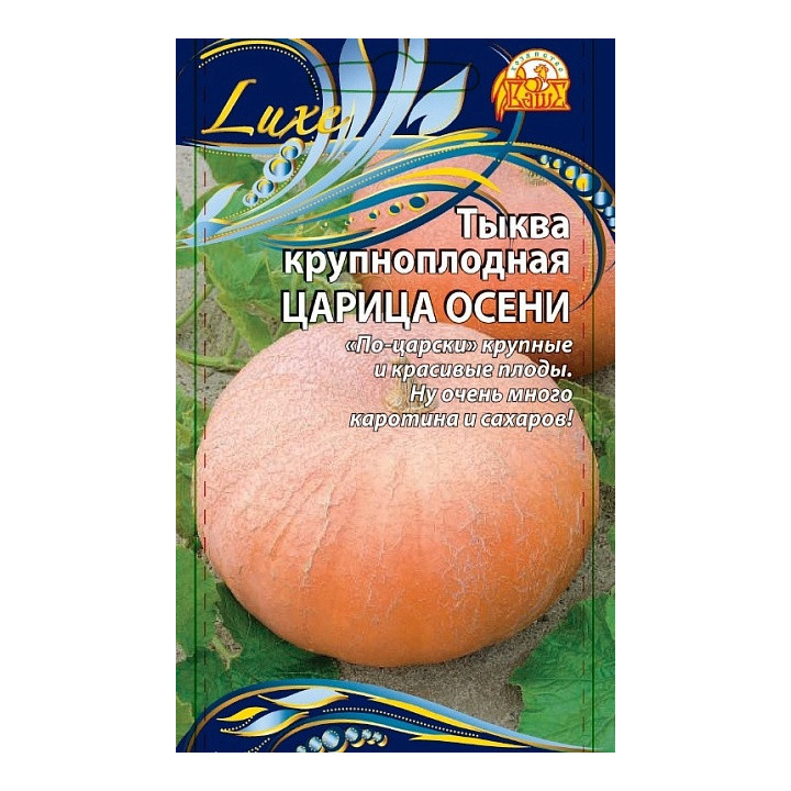 ЦАРИЦА ОСЕНИ
