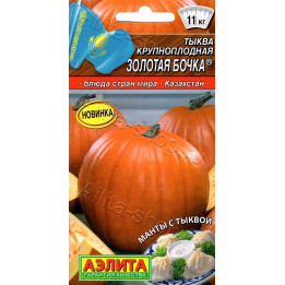 ЗОЛОТАЯ БОЧКА