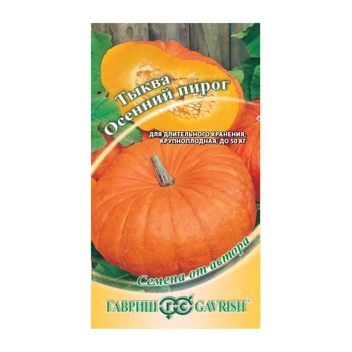 ОСЕННИЙ ПИРОГ
