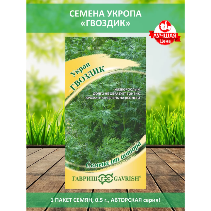 ГВОЗДИК