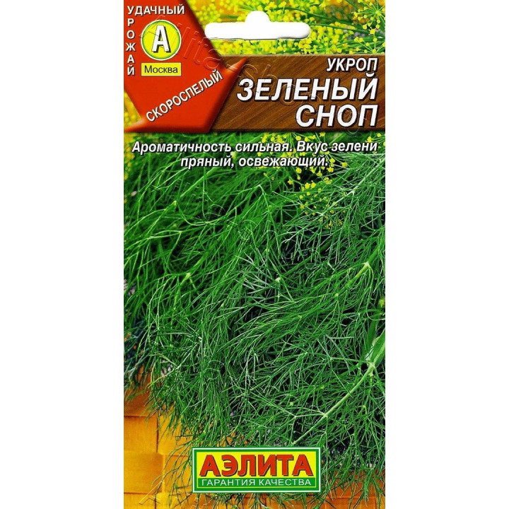 ЗЕЛЕНЫЙ СНОП