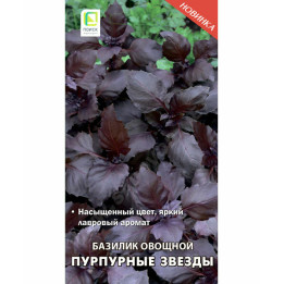 ПУРПУРНЫЕ ЗВЕЗДЫ