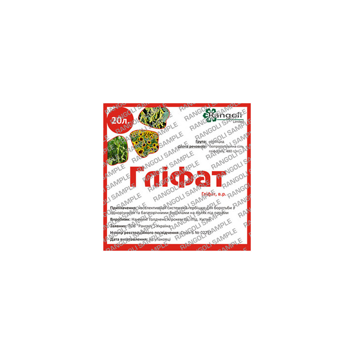 Глифат