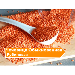 РУБИНОВАЯ