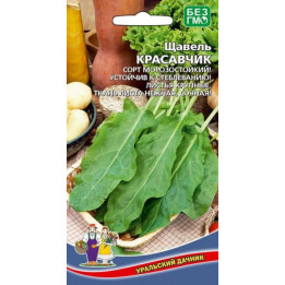 КРАСАВЧИК