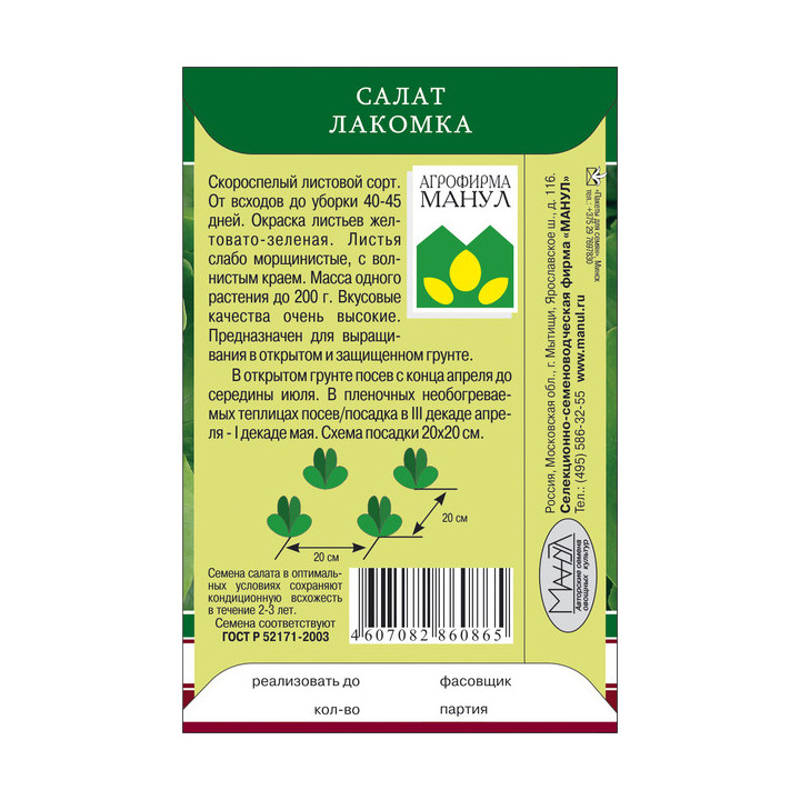Лакомка