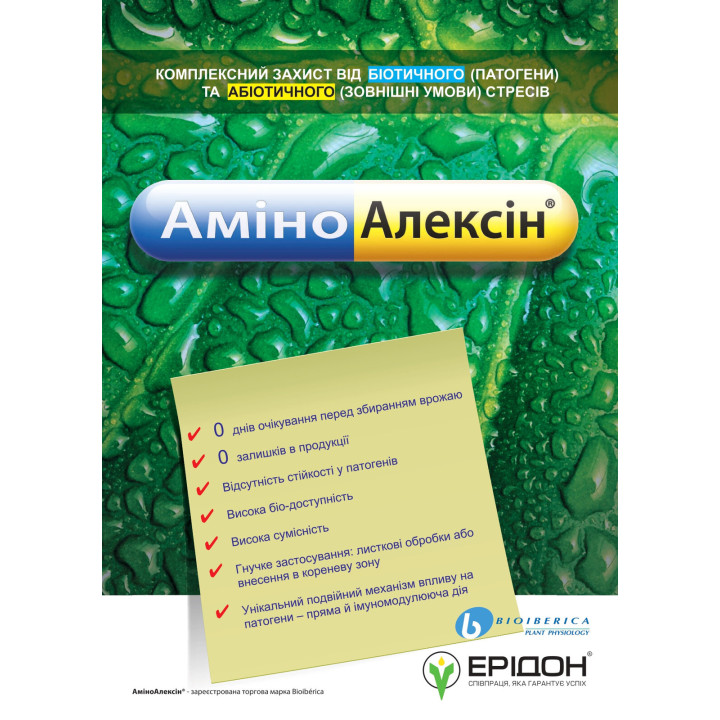 АміноАлексін