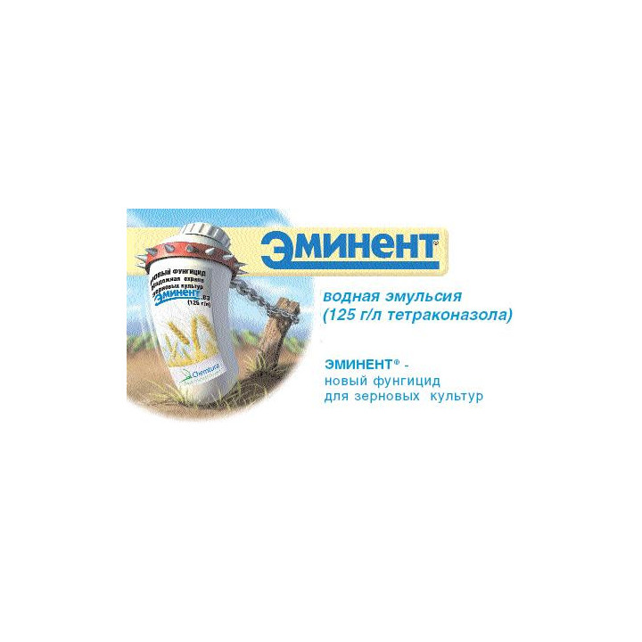 Эминент