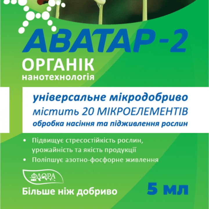 АВАТАР-2