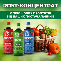 ОПТІ РОСТ