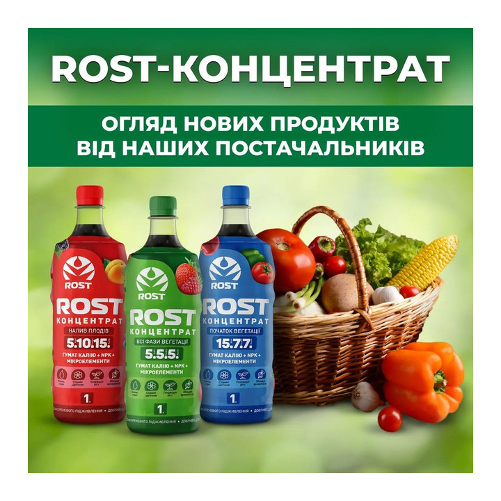 ОПТІ РОСТ